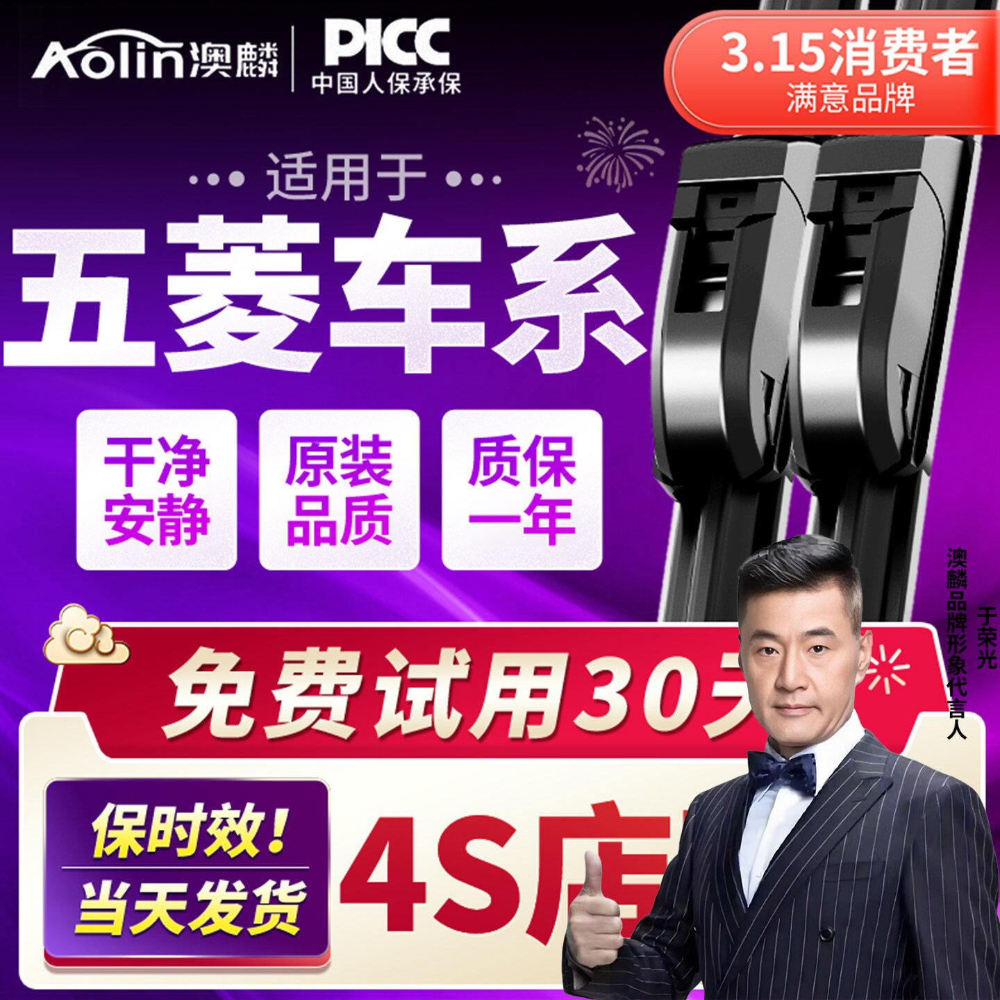 适用于五菱原装雨刮器图片