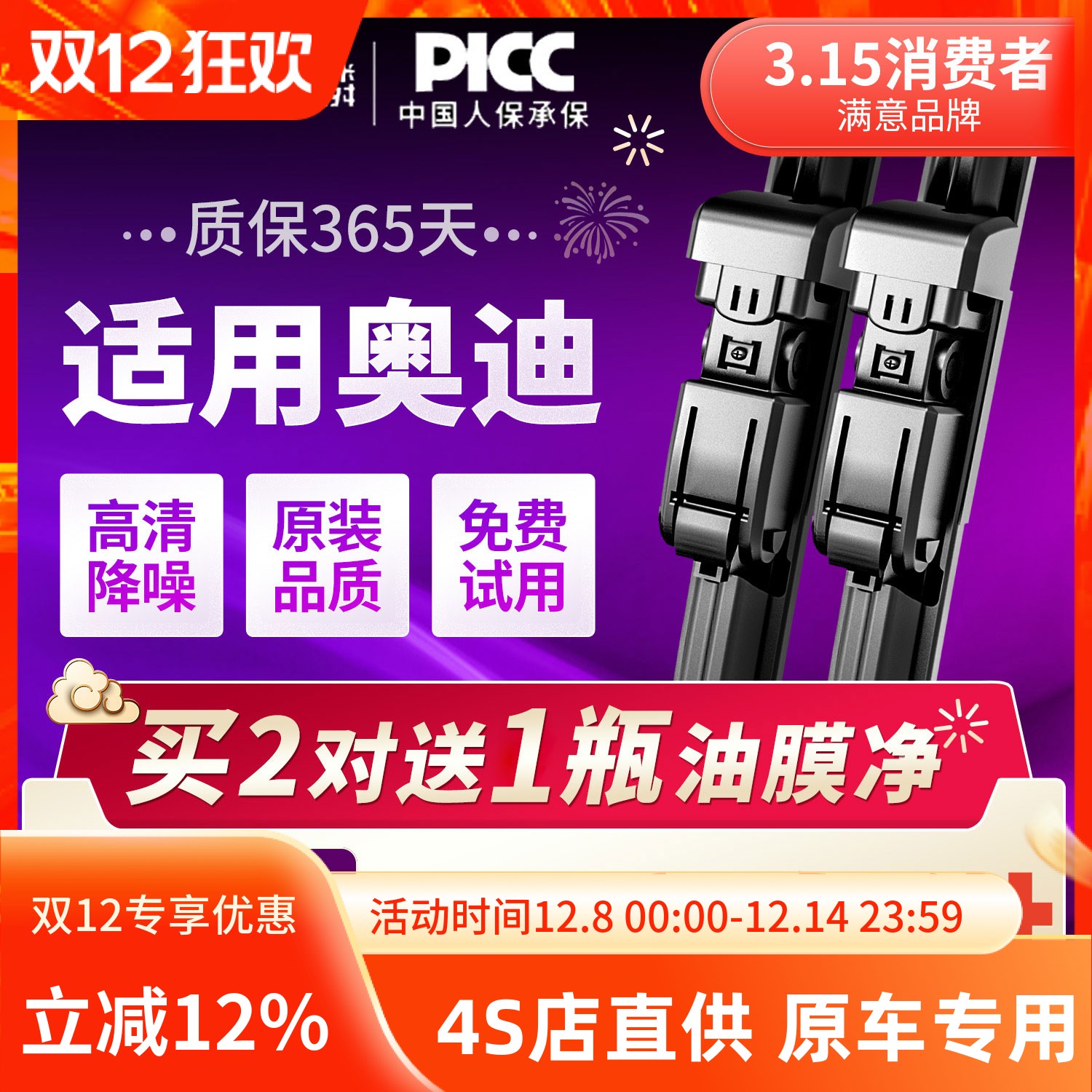 奥迪全车系雨刮【销量榜上有名】