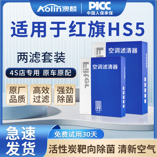 适配红旗HS5空调滤芯原装2019款空气滤清格23原厂2.0T滤清器22活