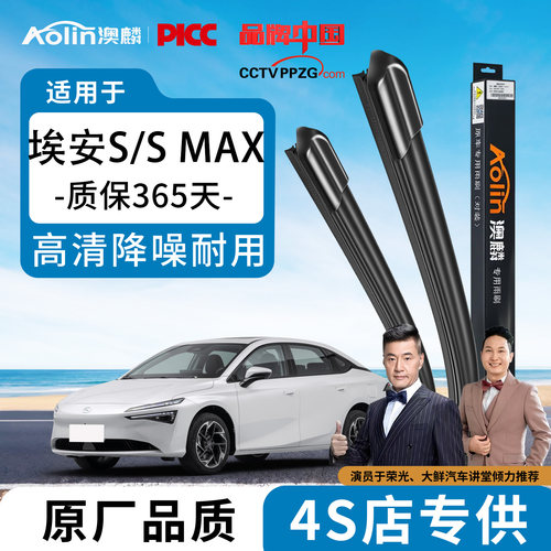 埃安Smax雨刮器原装静音干净