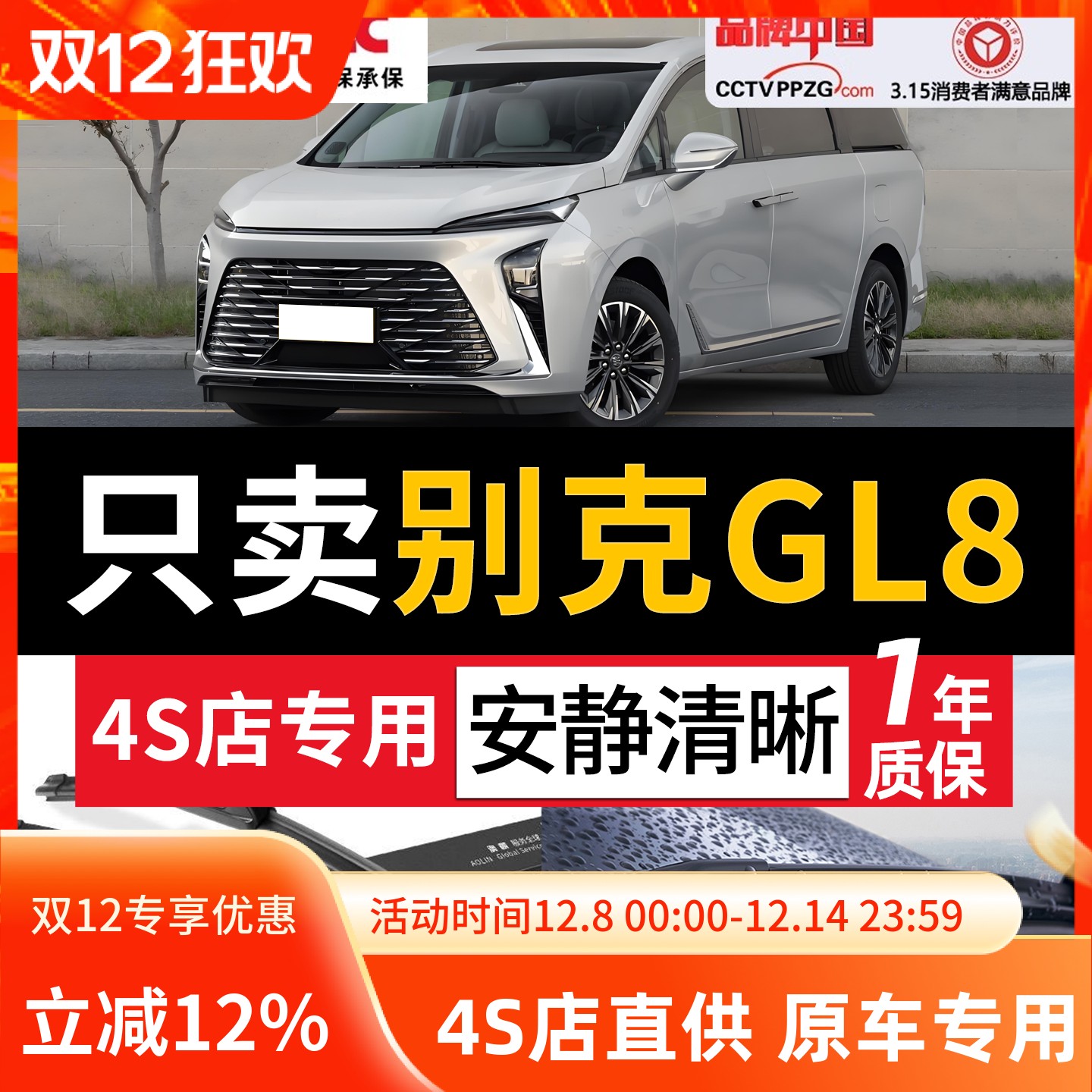 【当天发货】gl8原车专配雨刮器