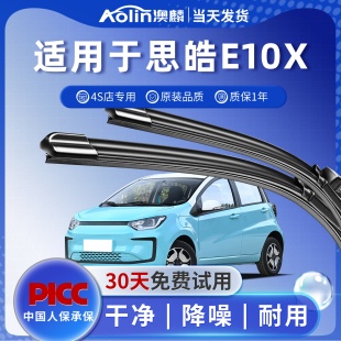 适用大众思皓E10X雨刮器X8花仙子PLUS胶条江淮思浩无骨静音雨刷片