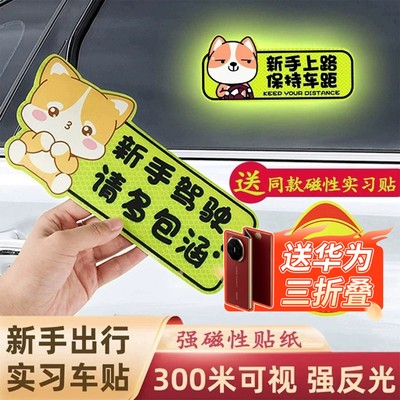 强磁性创意反光贴送磁性实习贴
