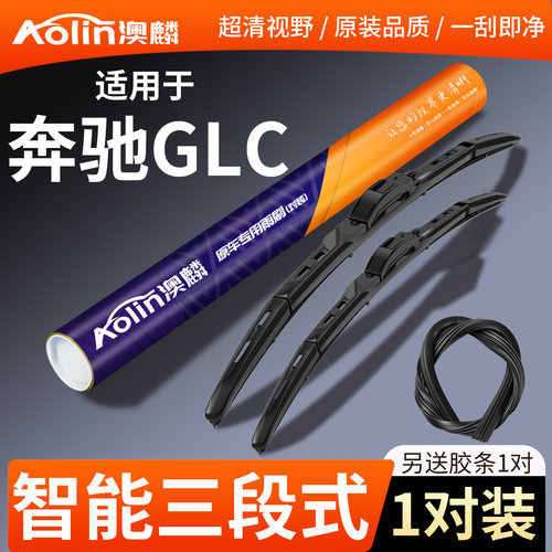 【奔驰GLC】三段式雨刮器原装