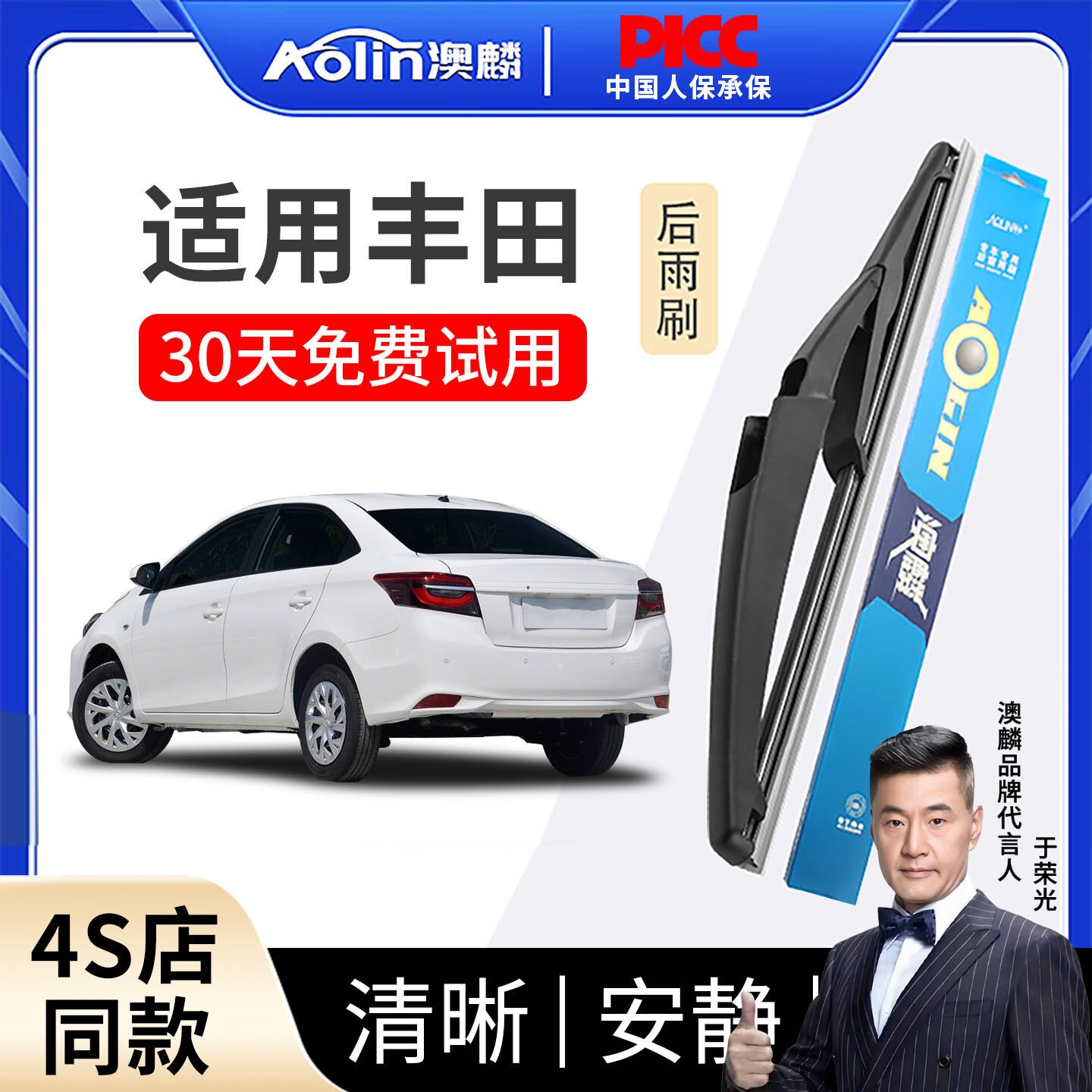 【原车专用】丰田后雨刮器原装图片