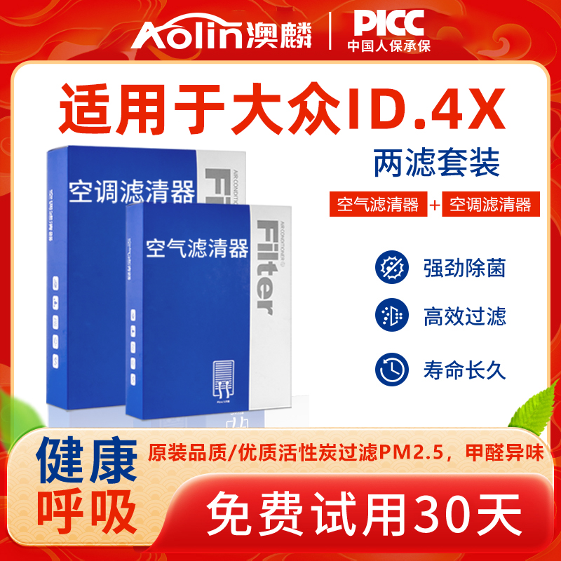 适配大众ID.4X空调滤芯原装2021款CROZZ汽车专用24年空调格原厂