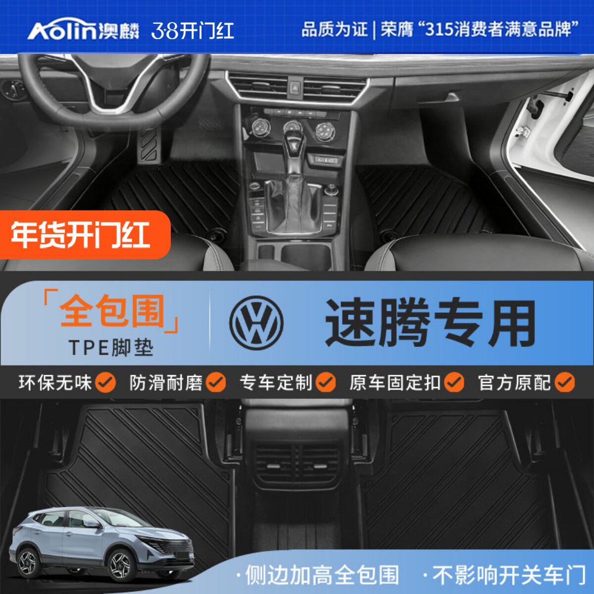 大众速腾l脚垫tpe全包围专用汽车主驾驶垫原车原厂18/19/25款脚垫