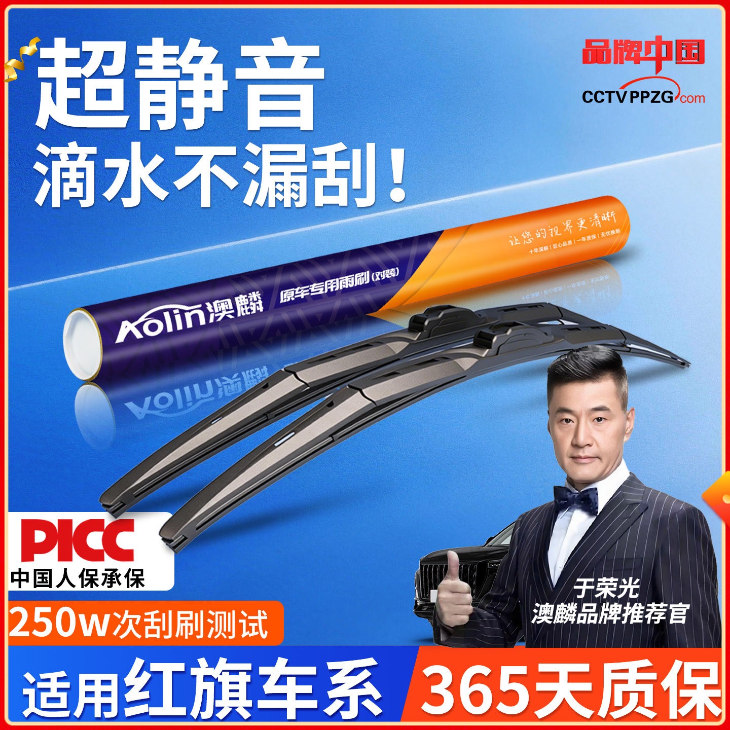 【红旗车系】智能三段式雨刮器图片