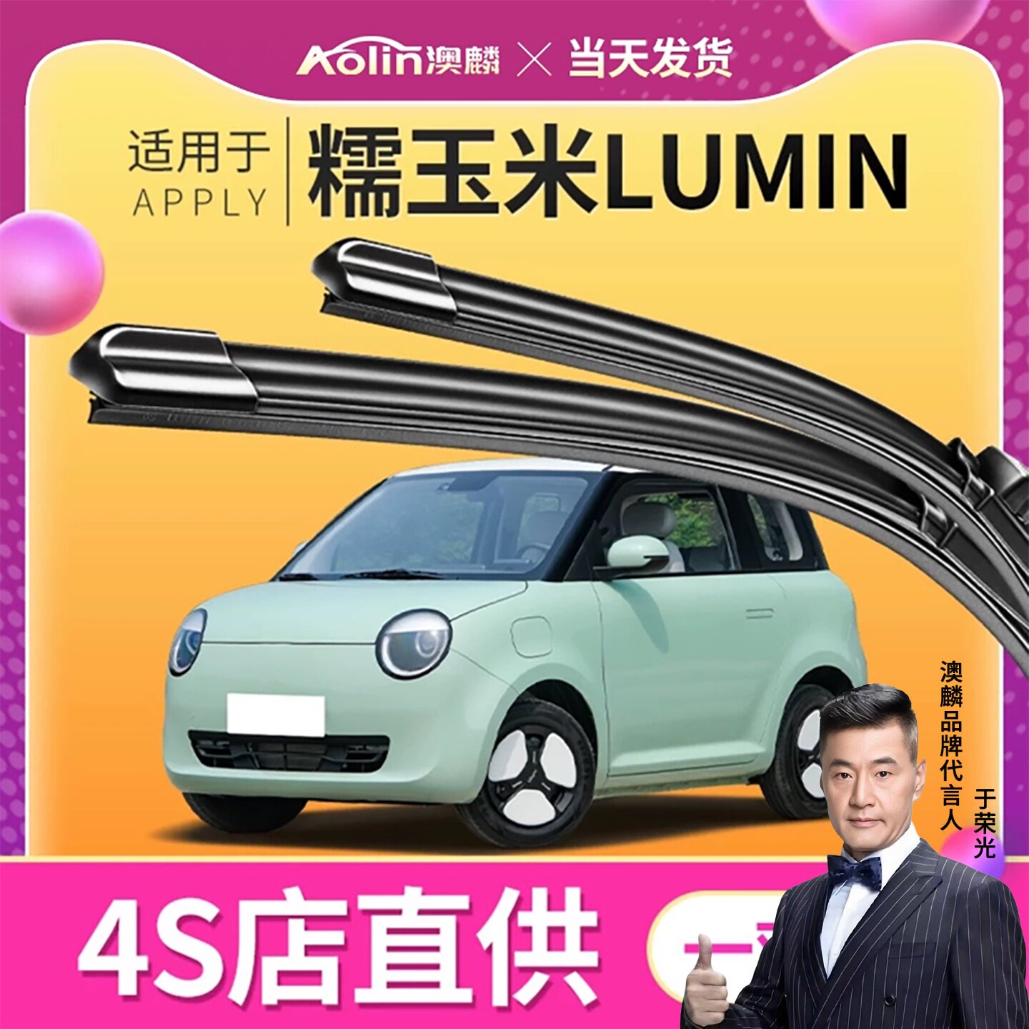 适用长安糯玉米LUMIN雨刮器图片