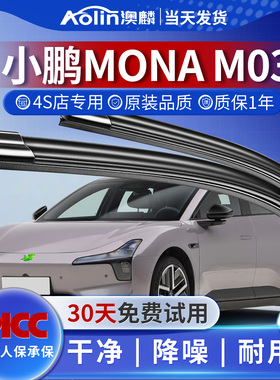 适用小鹏MONA M03雨刮器原装2024款汽车无骨雨刷静音MO3原厂胶条
