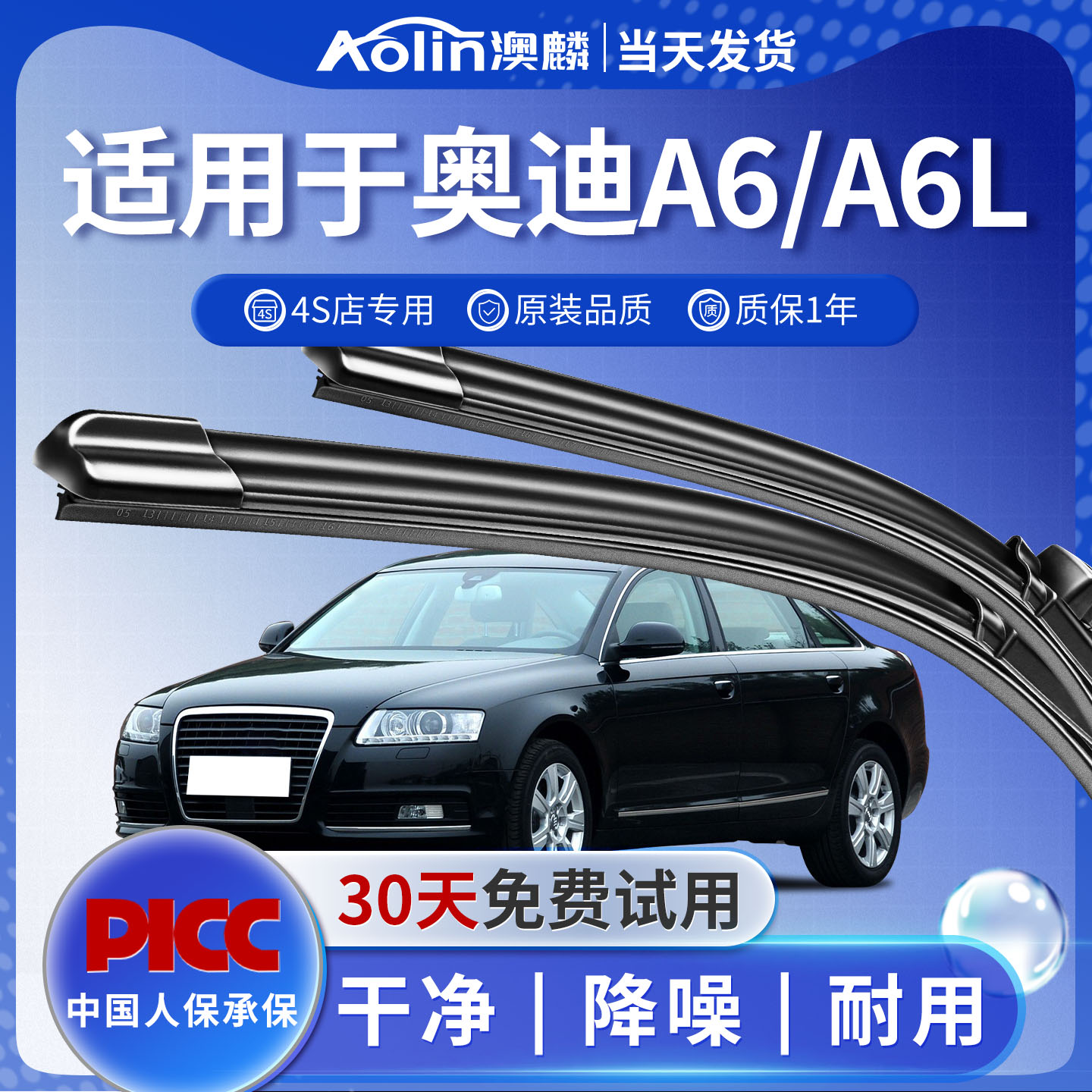 【原车专配】雨刮器清晰无痕干净