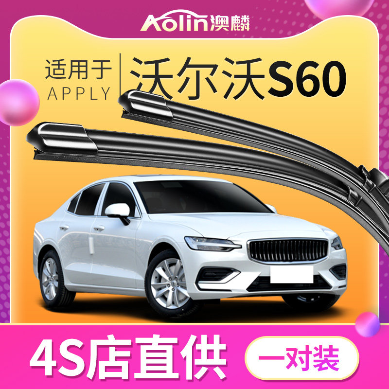 适用于沃尔沃S60雨刮器原厂原装