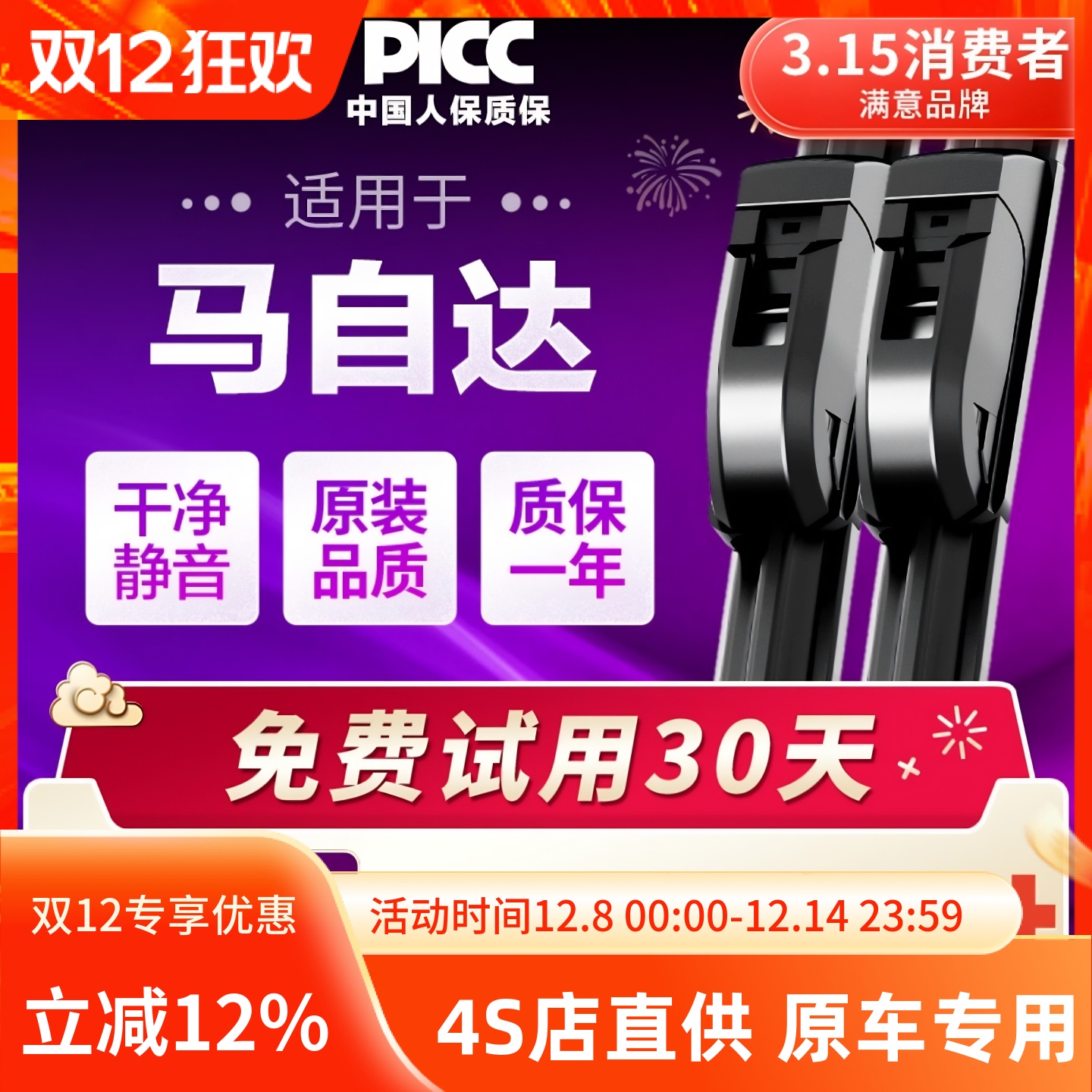 【官方专配】马自达原装雨刮器