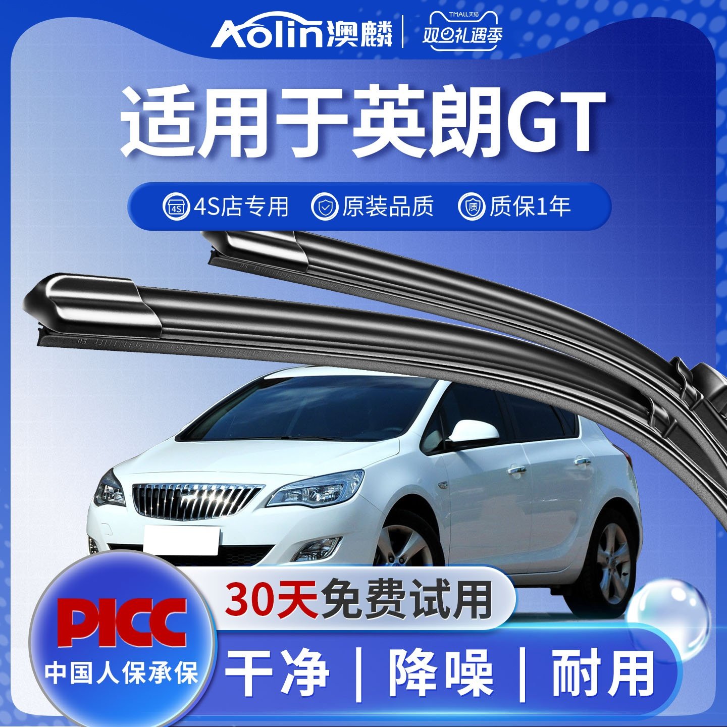 英朗原装专配雨刮器刮的更干净