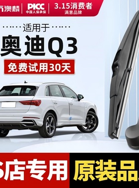 适用于奥迪Q3后雨刮器原装原厂汽车专用无骨静音后窗雨刷片胶条