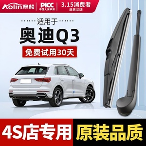适用于奥迪Q3后雨刮器原装原厂汽车专用无骨静音后窗雨刷片胶条