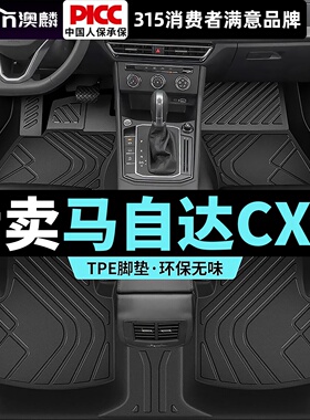 一汽马自达cx4脚垫全包围专用tpe防水垫16-23款2.0l两驱汽车脚垫