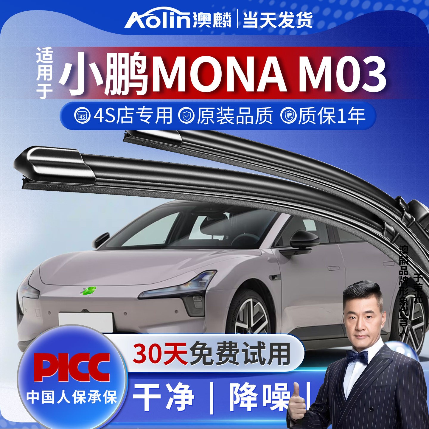 一年质保|小鹏MONAM03雨刮器原装图片
