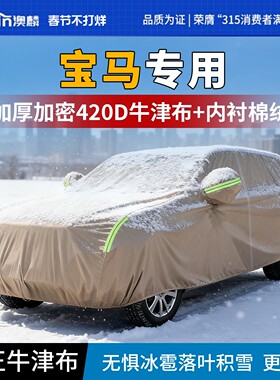 适用宝马X1X3X5车衣3系5系7系车罩530Li525Li隔热防冻牛津布全罩