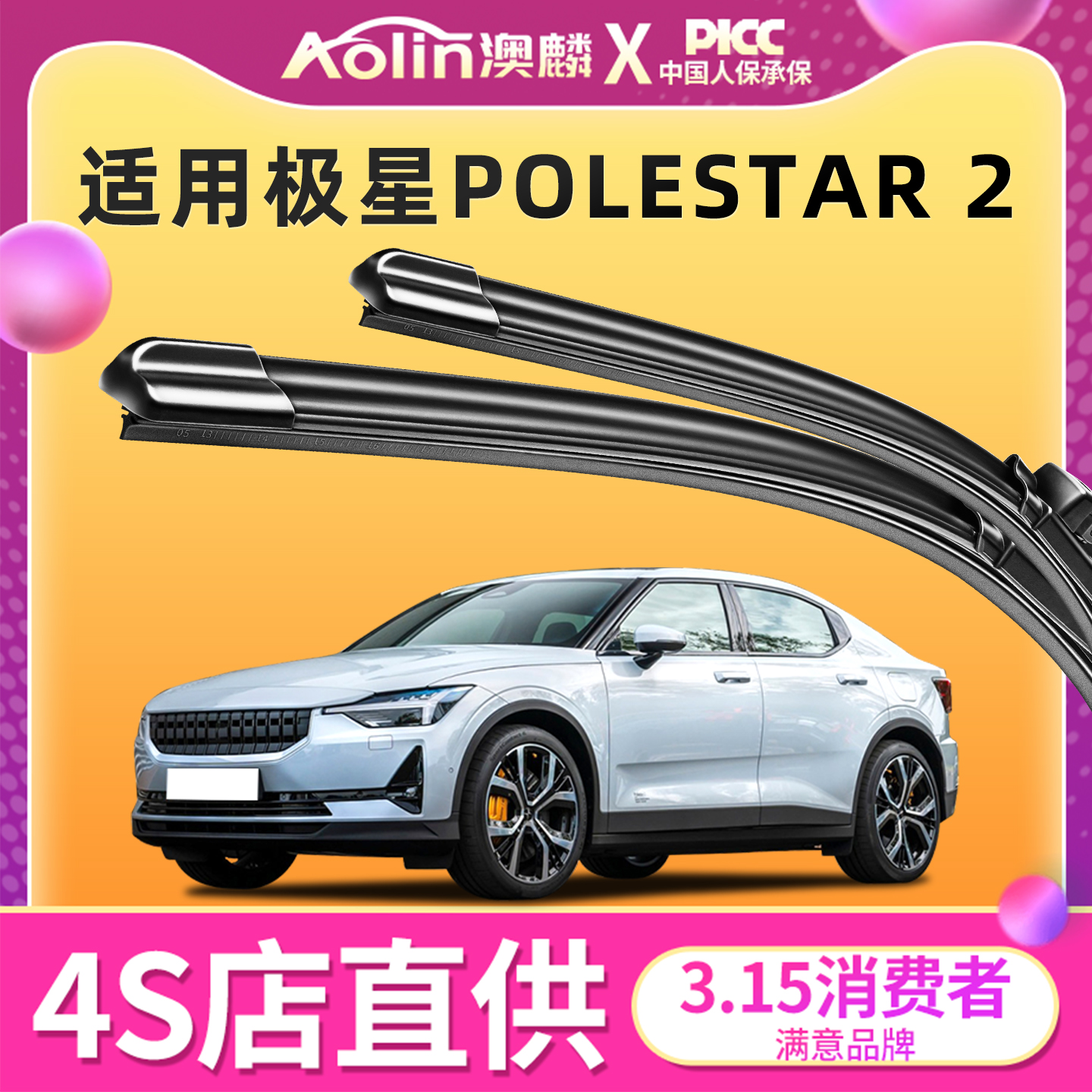 Polestar2雨刮器原装-安静清晰