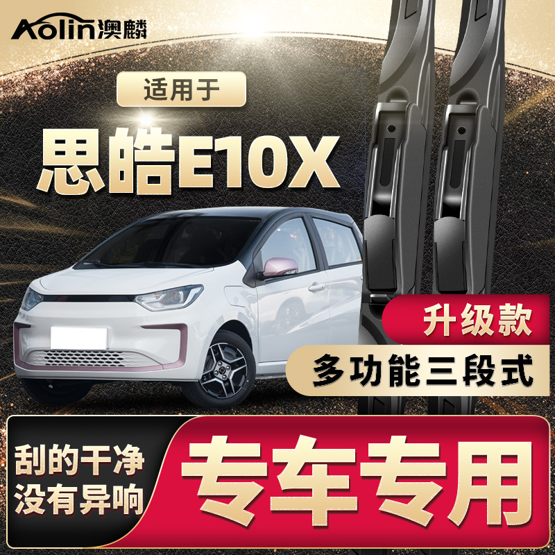 适用大众思皓E10X雨刮器原厂原装