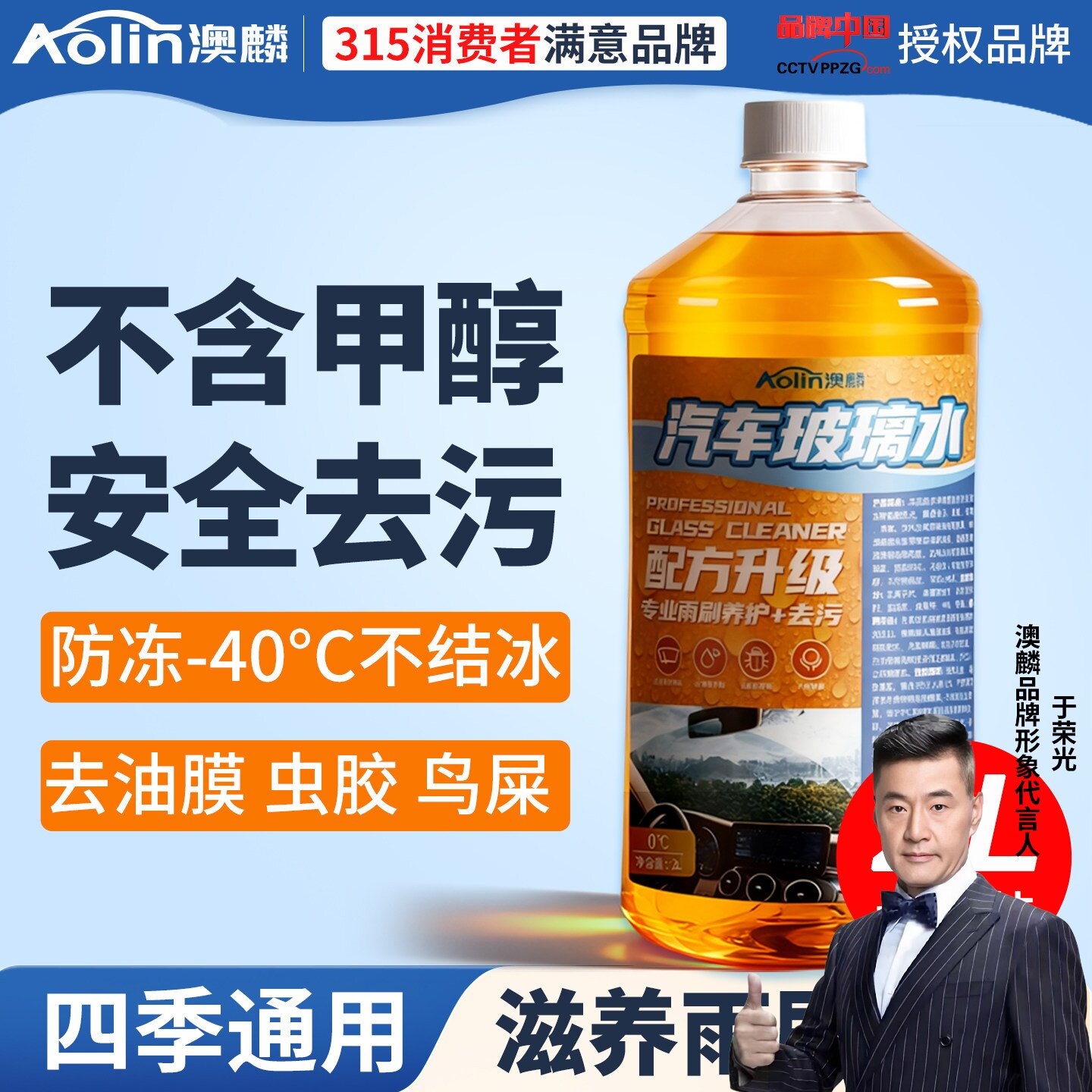 食品级乙醇玻璃水强力去污去油膜图片