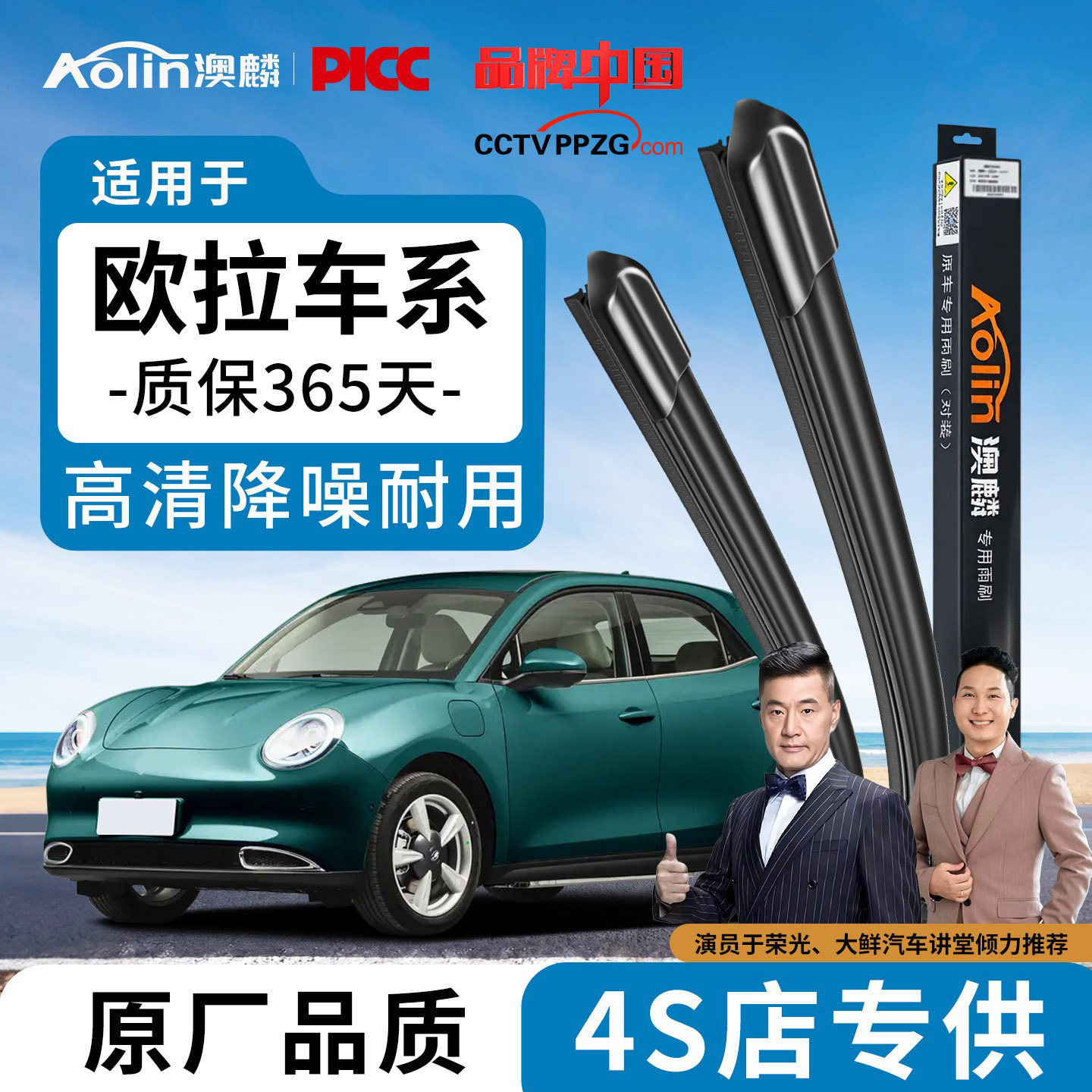 【欧拉】雨刮器原装原厂清晰无痕图片