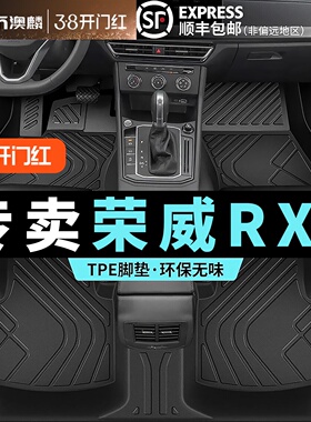荣威rx5脚垫rx5plus/rx5max/erx5专用全包围汽车用品大全25款车垫