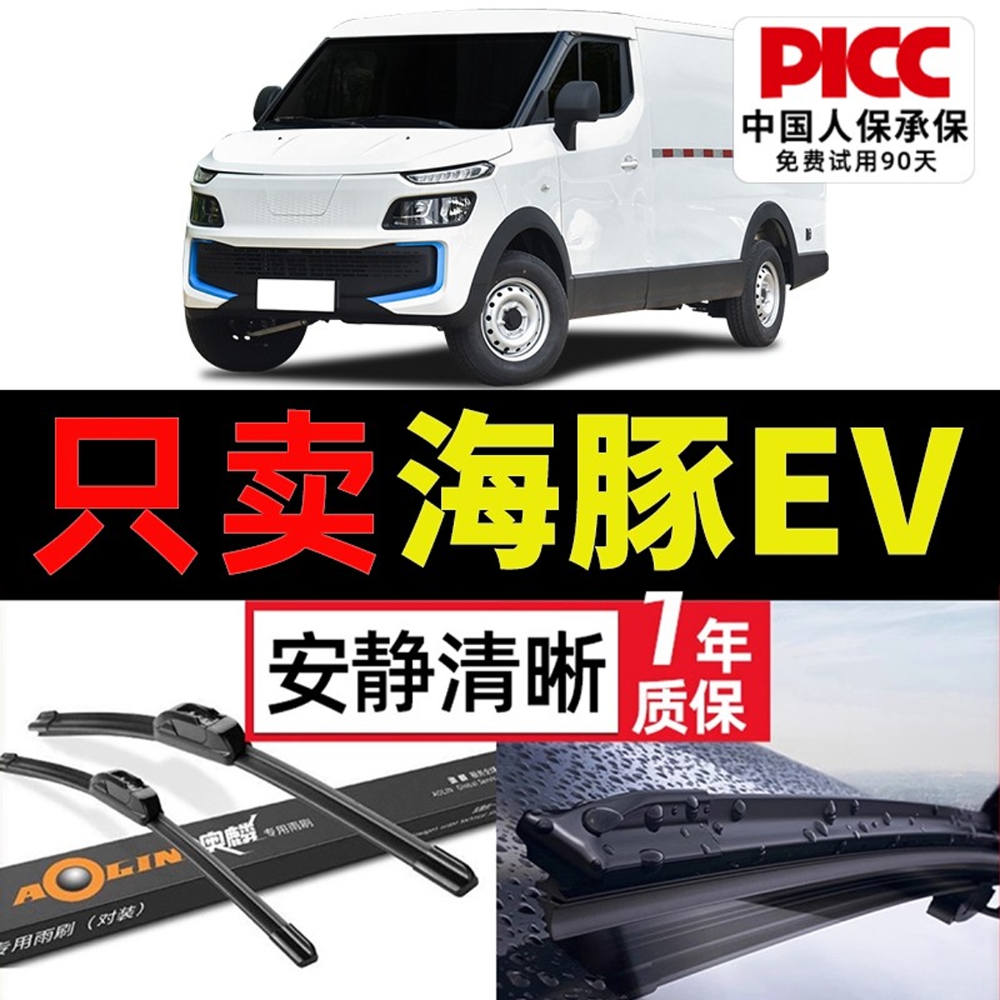 适用开瑞海豚ev雨刮器静音
