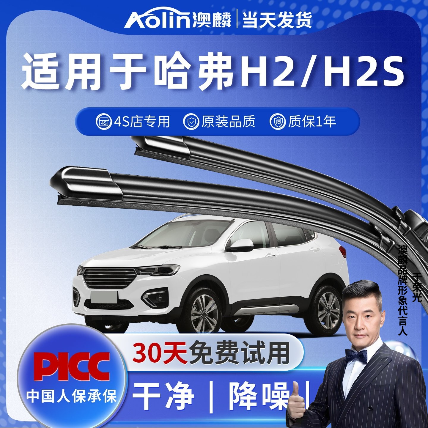 【哈弗H2】原装原厂雨刮器图片