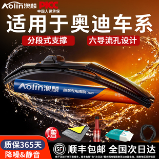 适用奥迪A4L雨刮器Q3/Q5/A3静音A6/Q7/A5/A7智能三段式原装雨刷器