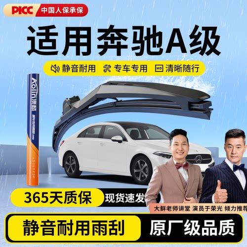 【奔驰A级】雨刮器原装原厂