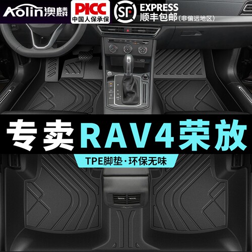 丰田荣放RAV4脚垫原车专用