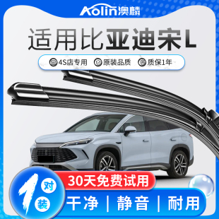 适用比亚迪宋L雨刮器原装 dmi专用无骨静音原厂雨刷 新能源汽车24款