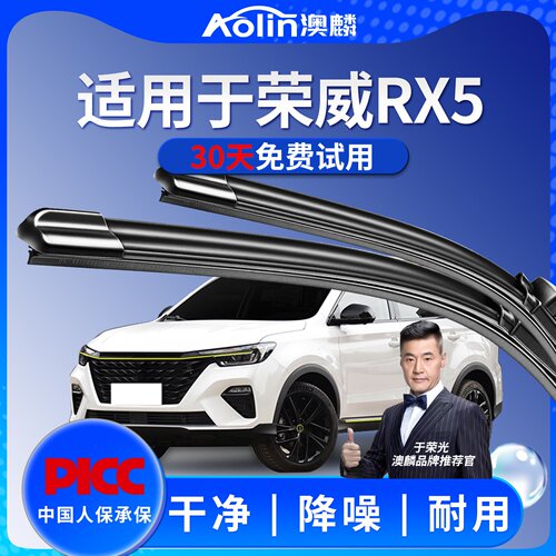 荣威RX5原装静音雨刮器