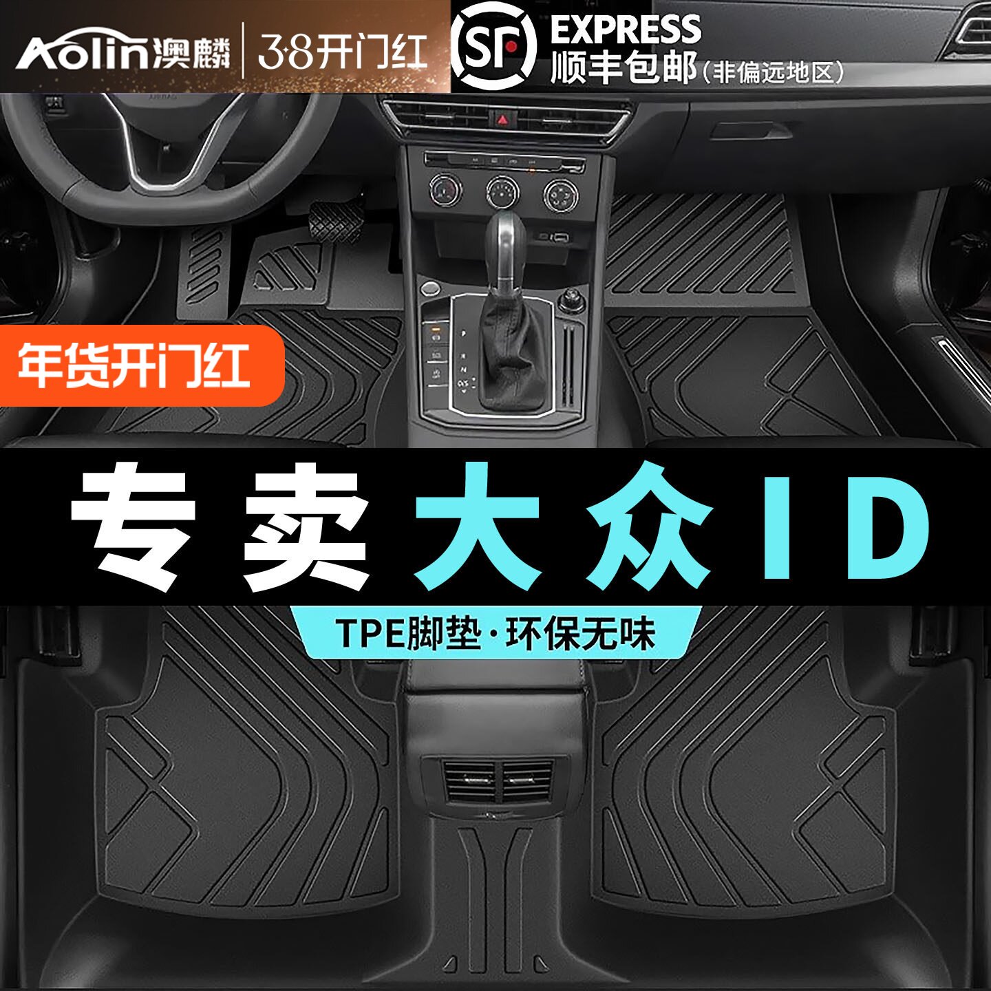 大众id3脚垫id4x/id6CROZZ/ID7全包围tpe汽车专用主驾驶地毯地垫
