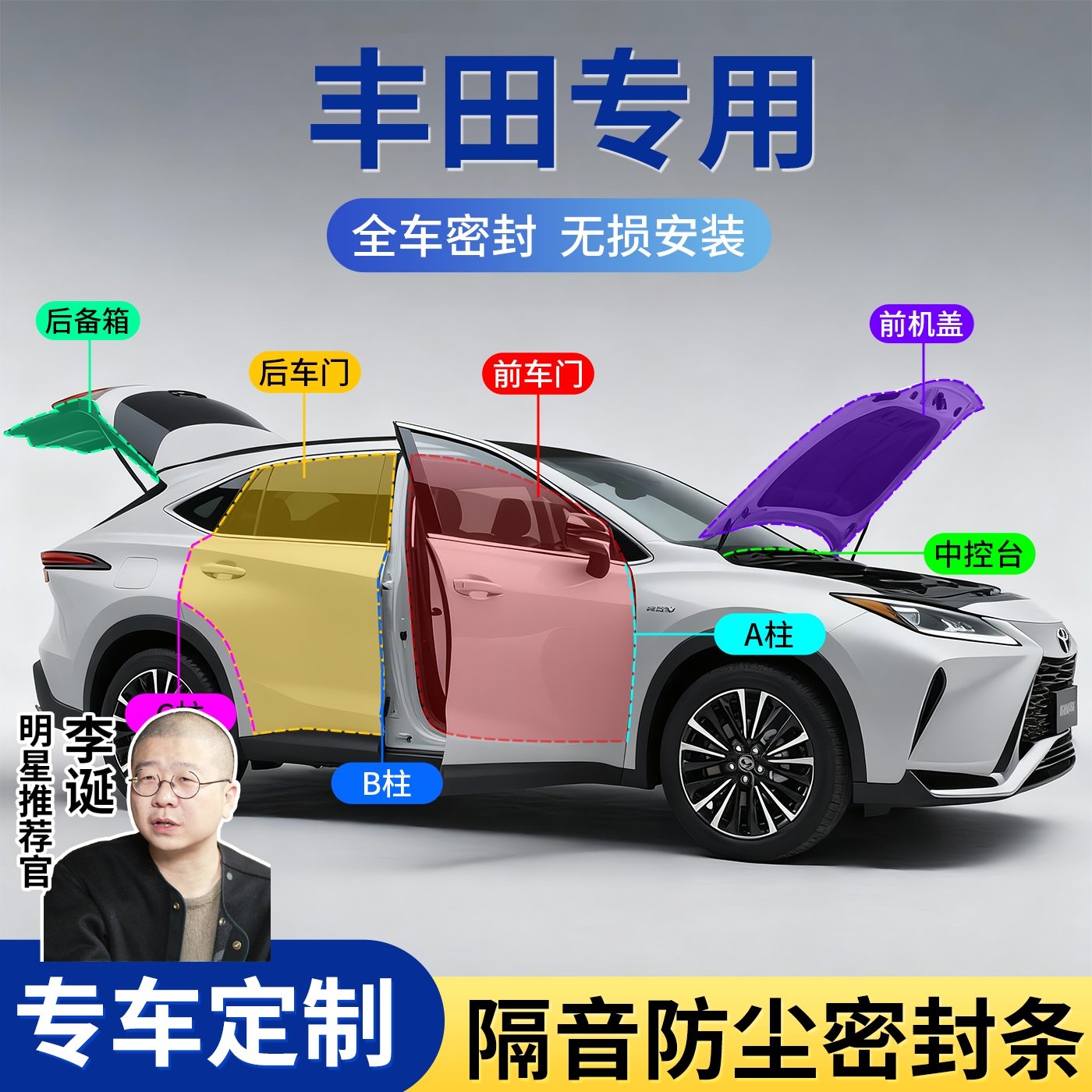 丰田全车隔音密封胶条