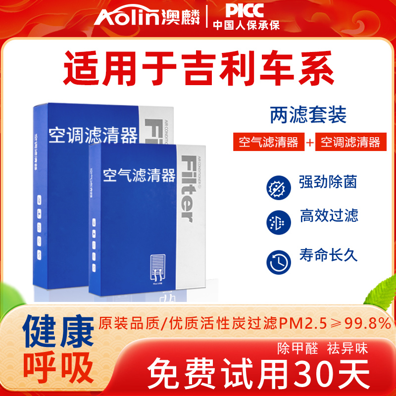 适配吉利帝豪GS空调滤芯星瑞原厂ec7博瑞X3远景s1博越pro空气格