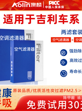 适配吉利帝豪GS空调滤芯星瑞原厂ec7博瑞X3远景s1博越pro空气格