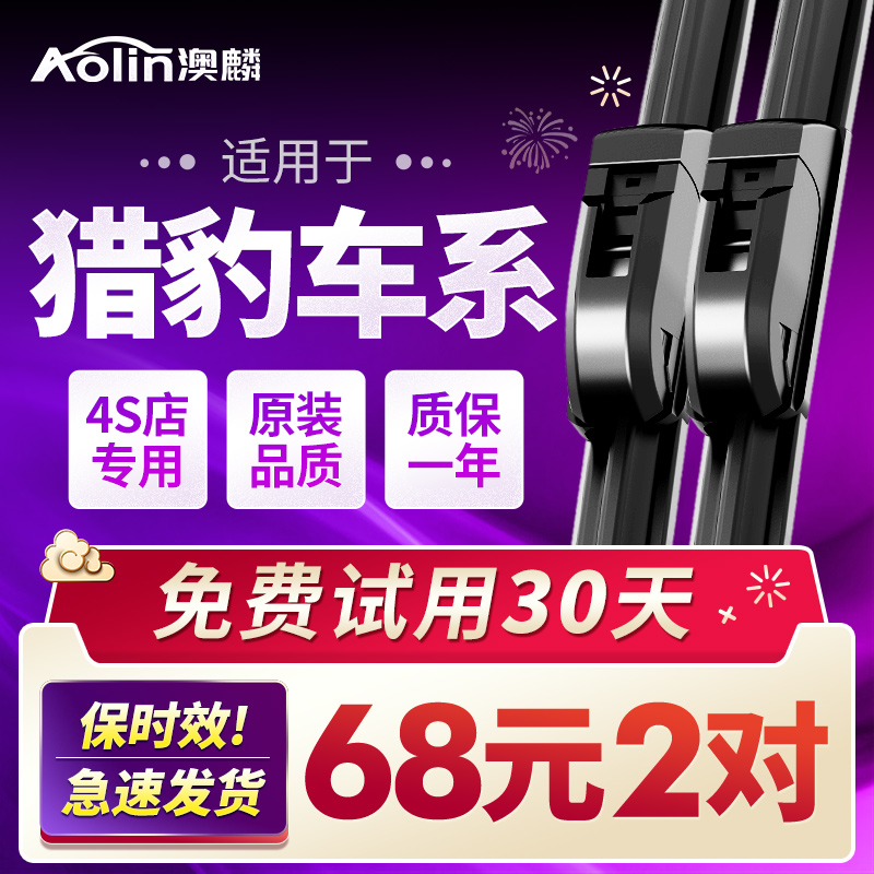 适用于捷豹原装雨刮器