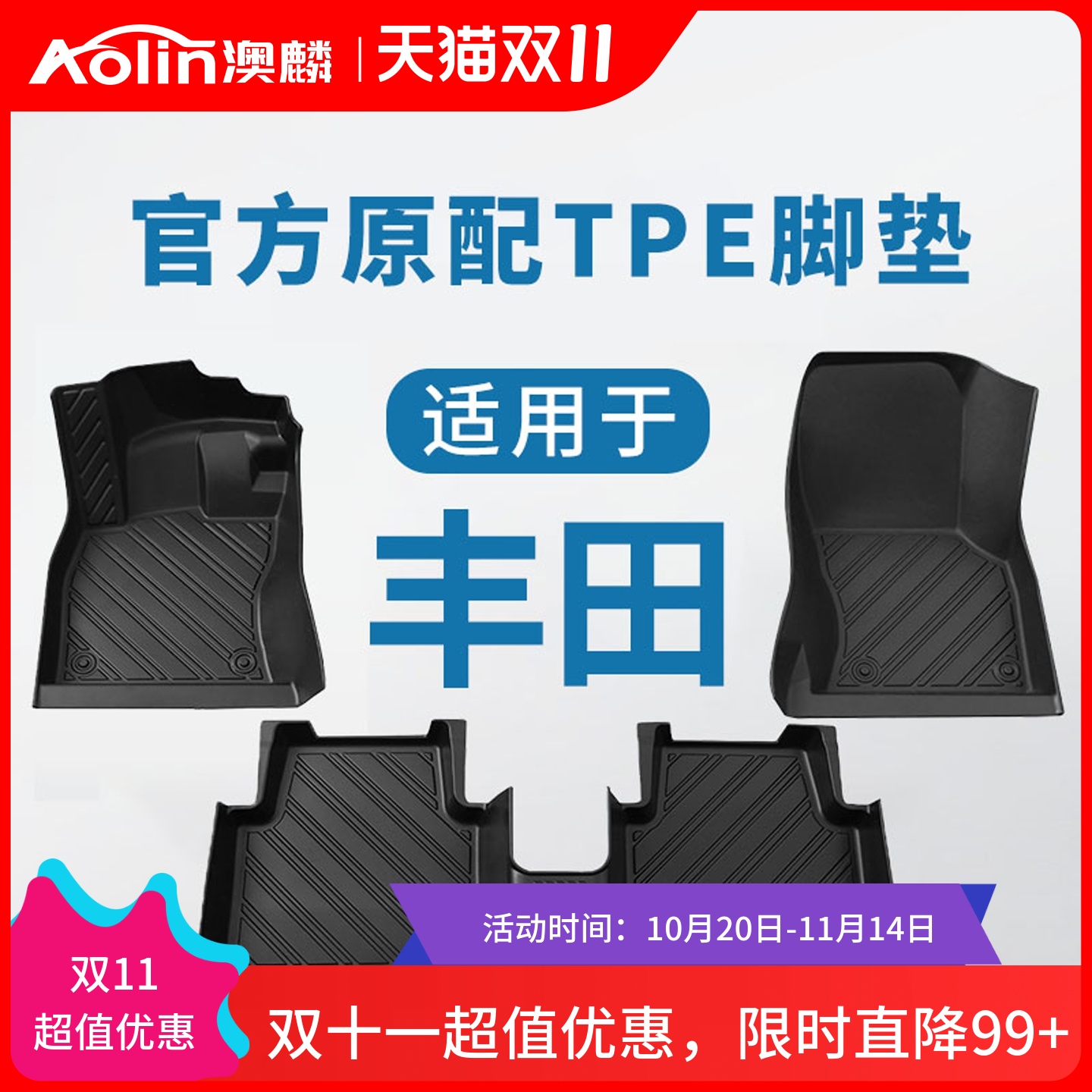 【适配丰田车系】原车专用脚垫