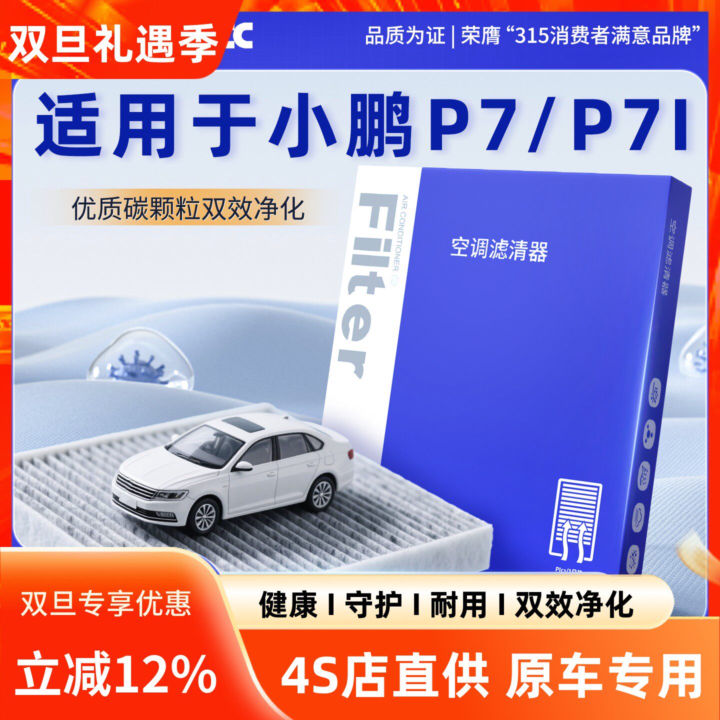 适配小鹏p7空调滤芯原装2024款p7i原厂空调格20年汽车专用活性碳