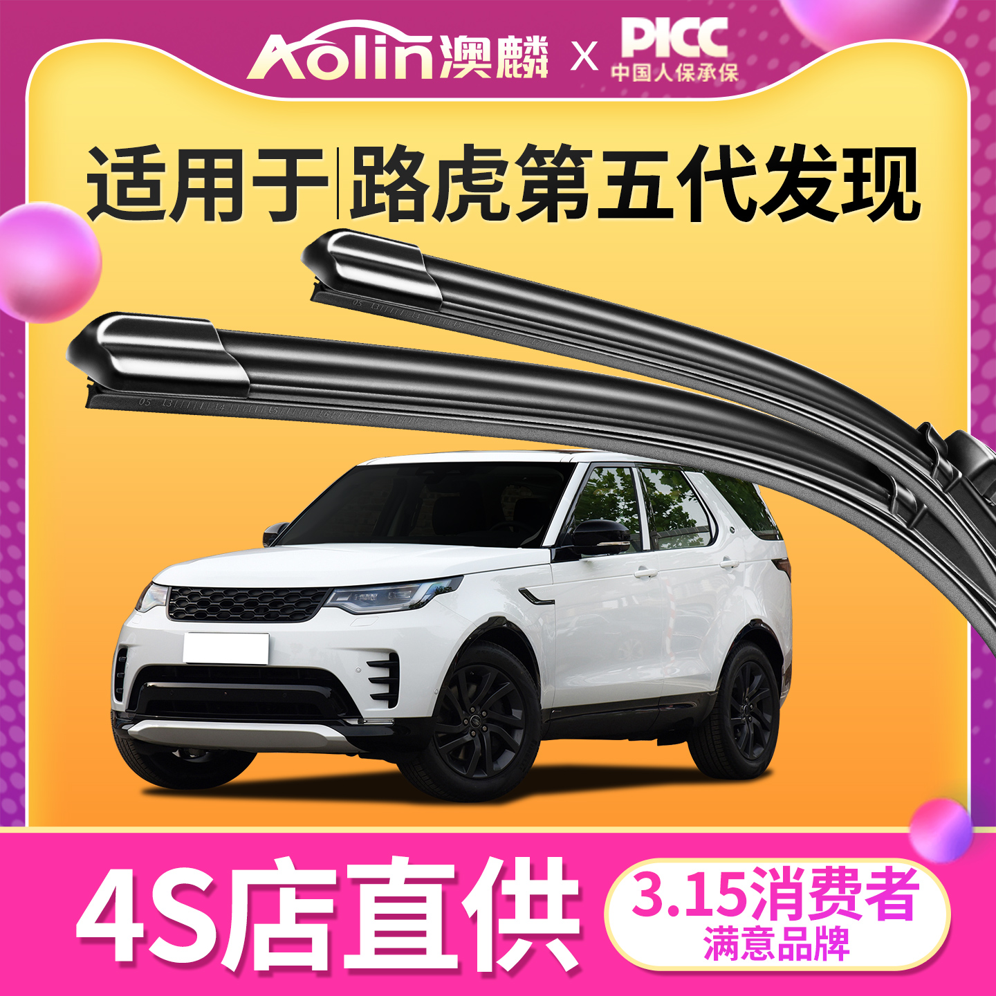 适用于路虎第五代发现雨刮器胶条无骨雨刮片汽车雨刷静音原厂原装