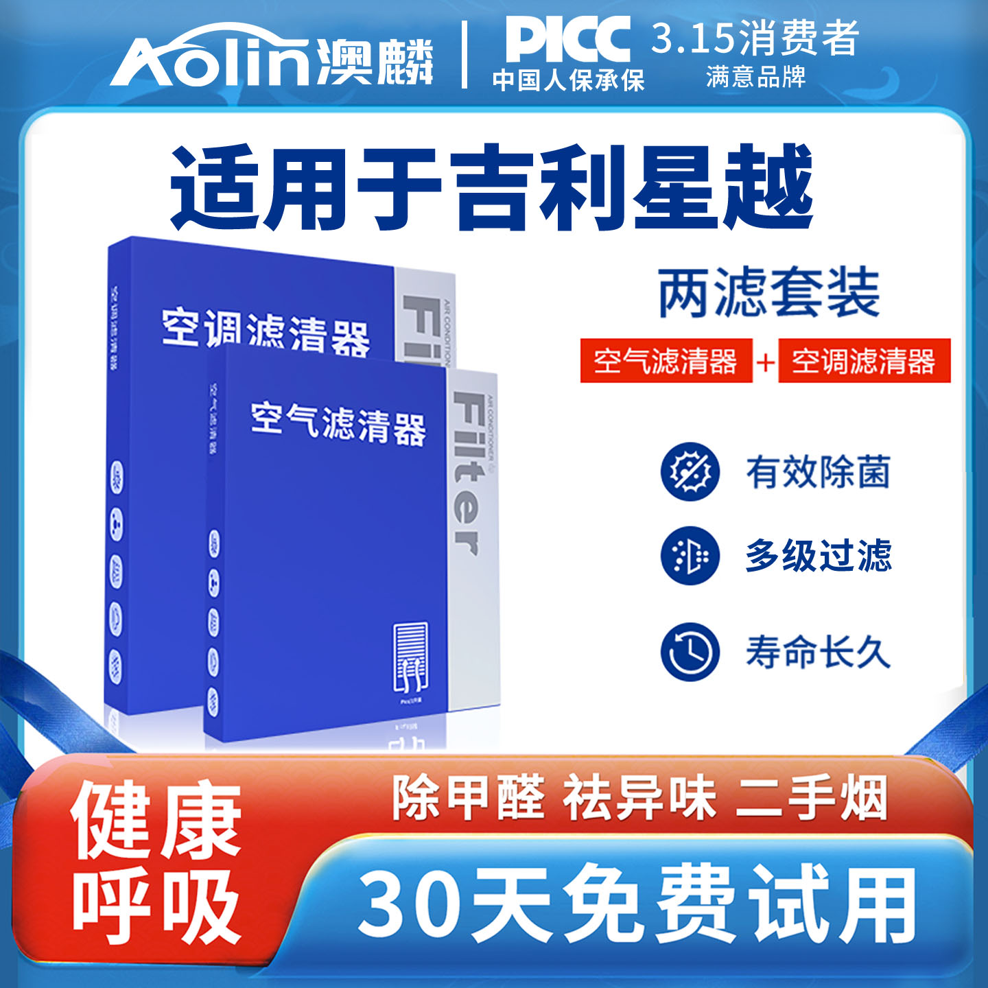 专配星越空调空气滤芯原车原装