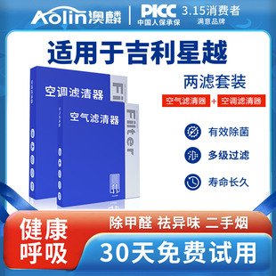 适配吉利星越L空调滤芯原厂汽车2021款 22活性炭2.0T滤清器空气格