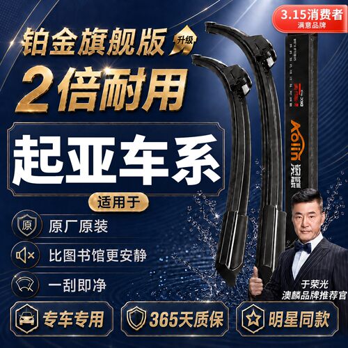 【原厂原装】起亚雨刮器无骨静音
