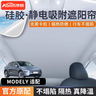 澳麟适用特斯拉Model y天窗遮阳帘隔热防晒车顶汽车天幕遮阳挡