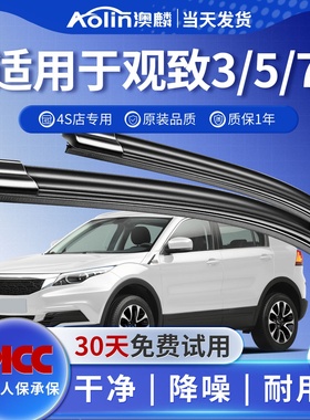 适用观致5雨刮器原厂原装观致3GT两厢都市SUV汽车雨刷片无骨胶条