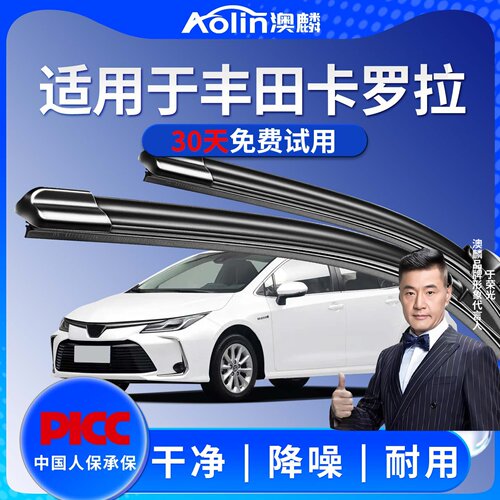 卡罗拉【原车专配】雨刮器静音