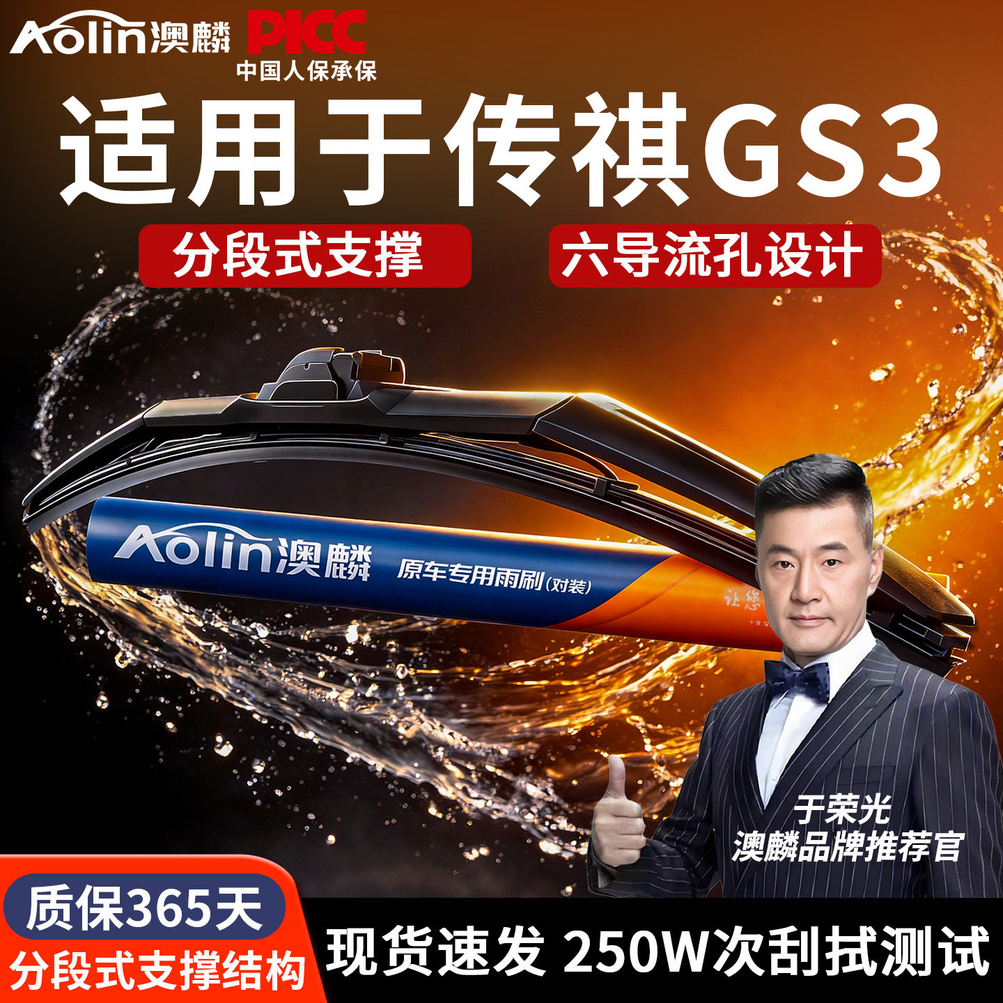 传祺GS3原厂三段式静音雨刮器图片